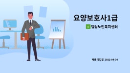 엘림케이씨 | 엘림노인복지센터 : 요양보호사1급 | 더팀스 요양보호사1급 by 엘림노인복지센터