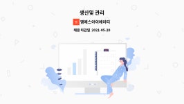 주식회사 엠에스정밀 복스런 | 엠에스아이에이티 : 생산및 관리 | 더팀스 생산및 관리 by 엠에스아이에이티