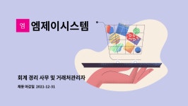 켐씨앤엠 | 엠제이시스템 : 회계 경리 사무 및 거래처관리자 | 더팀스 회계 경리 사무 및 거래처관리자 by 엠제이시스템