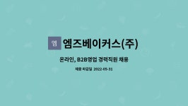케이앤엠스 | 엠즈베이커스(주) : 온라인, B2B영업 경력직원 채용 | 더팀스 온라인, B2B영업 경력직원 채용 by 엠즈베이커스(주)