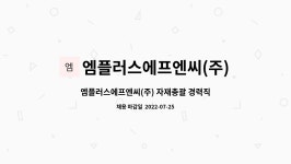엠피엠플러스 | 엠플러스에프엔씨(주) : 엠플러스에프엔씨(주) 자재총괄 경력직원 채용... 더팀스 엠플러스에프엔씨(주) 자재총괄 경력직원 채용 공고 by...