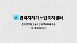 연리지재가노인복지센터 시설 사진