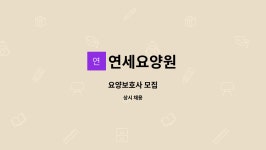 연세요양원 시설 사진