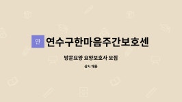 연수구한마음주간보호센터 시설 사진