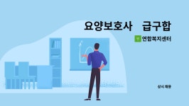 연합복지센터 시설 사진
