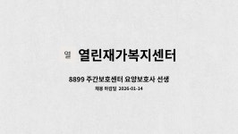 8899복지센터 시설 사진