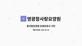 참사랑요양원 시설 사진