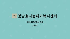 나눔재가복지센터 시설 사진