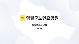 영월군 노인요양원 시설 사진