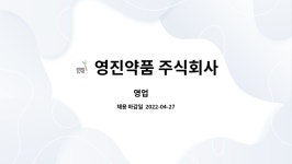 주식회사 대길약품 | 영진약품 주식회사 : 영업 外 | 더팀스 영업 外 by 영진약품 주식회사