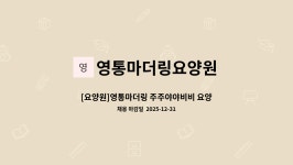 영통마더링요양원 시설 사진