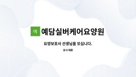 예담실버케어요양원 시설 사진