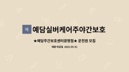 예담실버케어주야간보호센터(광명점) 시설 사진