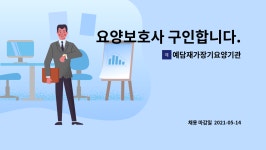 예담재가장기요양기관 시설 사진