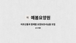 예봄요양원 시설 사진