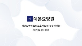 예은 요양원 시설 사진