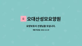 솔밭(오대산성모요양원) | 오대산성모요양원 : 요양보호사 선생님을 모십니다. | 더팀스 요양보호사 선생님을 모십니다. by 오대산성모요양원