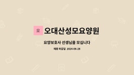 솔밭(오대산성모요양원) | 오대산성모요양원 : 요양보호사 선생님을 모십니다 | 더팀스 요양보호사 선생님을 모십니다 by 오대산성모요양원