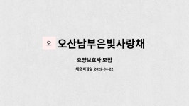 오산남부은빛사랑채 시설 사진