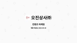 오진인미트 | 오진상사㈜ : 컨텐츠 마케팅 | 더팀스 컨텐츠 마케팅 by 오진상사㈜