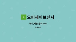 신오인쇄 | 오피세이브신사 : 복사,제본,출력 보조 | 더팀스 복사,제본,출력 보조 by 오피세이브신사