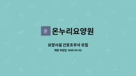 온누리요양원 시설 사진