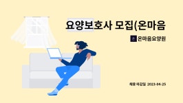 온마음요양원 시설 사진