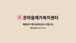 온마음재가복지센터 시설 사진