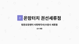 온맘터치 수원세류점 시설 사진