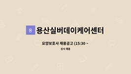 용산실버데이케어센터 시설 사진