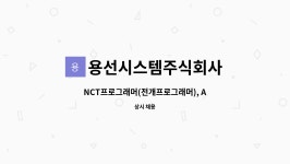 대양에이앤씨 | 용선시스템주식회사 : NCT프로그래머(전개프로그래머), AP-100 사용가능자 | 더팀스 NCT프로그래머(전개프로그래머), AP-100 사용가능자 by...