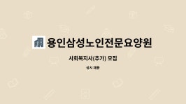 용인삼성노인전문요양원 시설 사진
