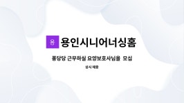 용인시니어너싱홈 시설 사진