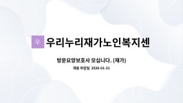 누리재가복지센터 시설 사진