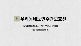 우리동네노인주간보호센터 시설 사진