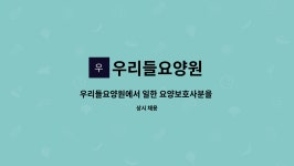 우리들요양원 시설 사진