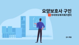 우리부모복지재가센터 시설 사진