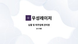 비케이쏠라 | 우성레이저 : 납품 및 외주업체 관리원 | 더팀스 납품 및 외주업체 관리원 by 우성레이저