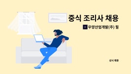 아이투에스엔지니어링 | 우양산업개발(주) 힐튼경주지점 : 중식 조리사 채용 | 더팀스 중식 조리사 채용 by 우양산업개발(주) 힐튼경주지점