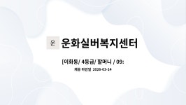 운화실버복지센터 시설 사진