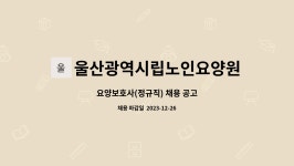 울산광역시립노인요양원 시설 사진