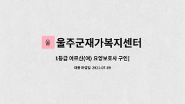 울주군재가복지센터 시설 사진
