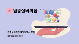 원광실버의집 시설 사진