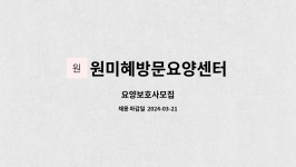 원미혜방문요양센터 시설 사진