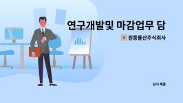 법무사함재훈사무소 | 원풍물산주식회사 : 연구개발및 마감업무 담당자 | 더팀스 연구개발및 마감업무 담당자 by 원풍물산주식회사