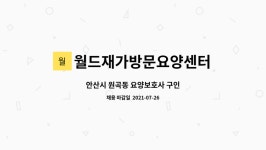 월드노인요양원 시설 사진