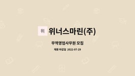 성희기전 | 위너스마린(주) : 무역영업사무원 모집 | 더팀스 무역영업사무원 모집 by 위너스마린(주)