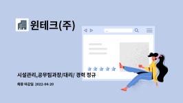 김해후렘 | 윈테크(주) : 시설관리,공무팀과장/대리/ 경력 정규직. 유압,공압,프레스,PLC.진천,( 전기산업기사 우대) | 더팀스 시설관리,공무팀과장/대리...