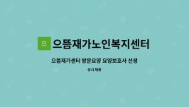 으뜸재가복지센터 시설 사진