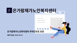 은가람재가노인복지센터 시설 사진